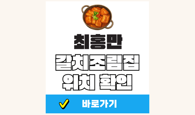 놀면뭐하니 최홍만 갈치조림 갈치집 제주도 놀뭐 식당