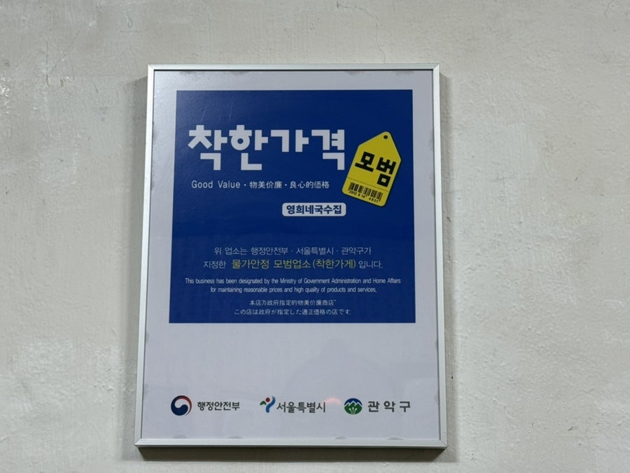 영희네국수집 사진 5