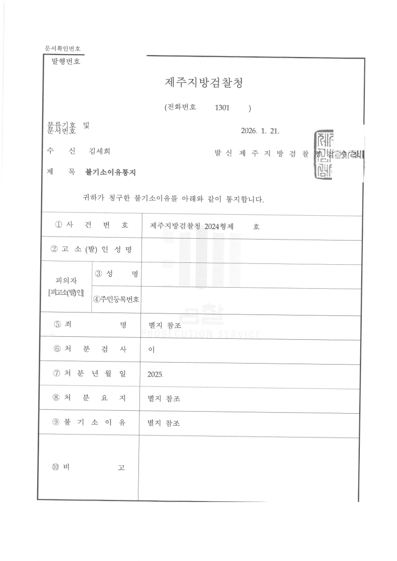 제주여성변호사 김세희 [형사 고소를 당했을 때 대응]