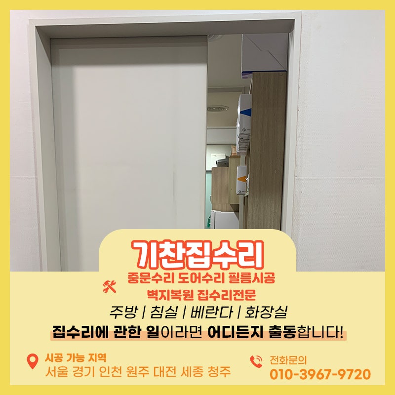 슬라이딩도어수리 댐퍼 고장나 교체 작업 진행