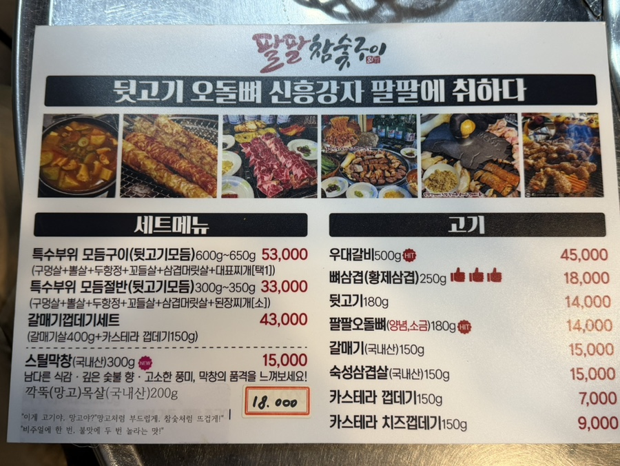 팔팔참숯구이 사진 6