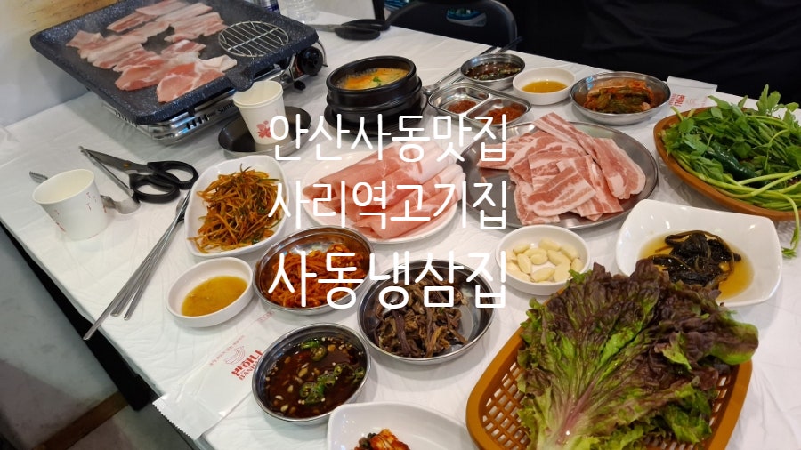 사동냉삼집 사진 1