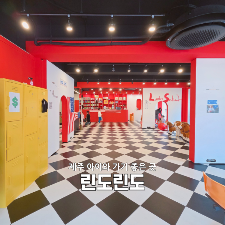  제주 영어키즈카페 린도린도 솔직후기｜5살 아이 분리수업