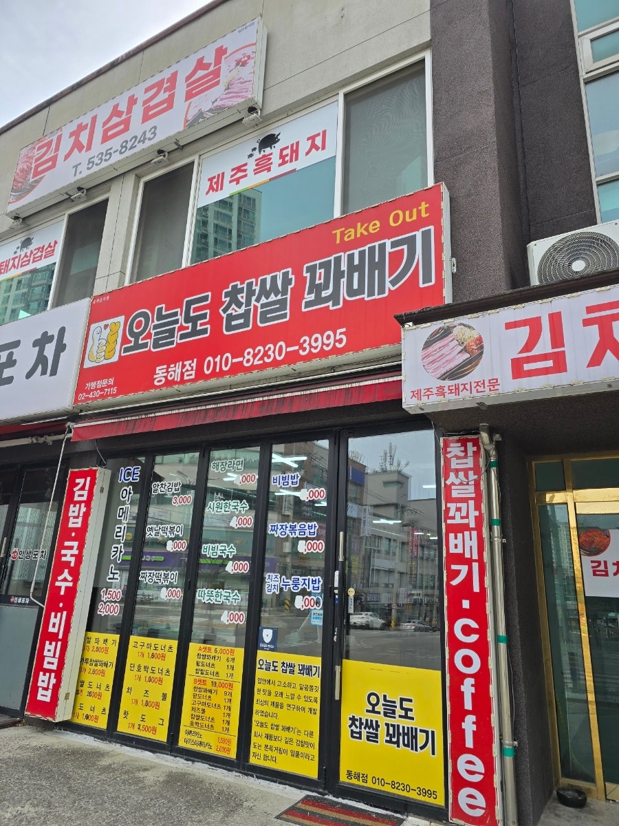 오늘도찹쌀꽈배기 동해점 사진 1