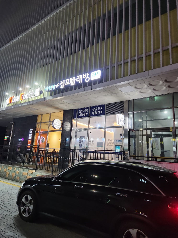  워시팡팡 셀프빨래방 허브 세탁기 분해청소 후기
