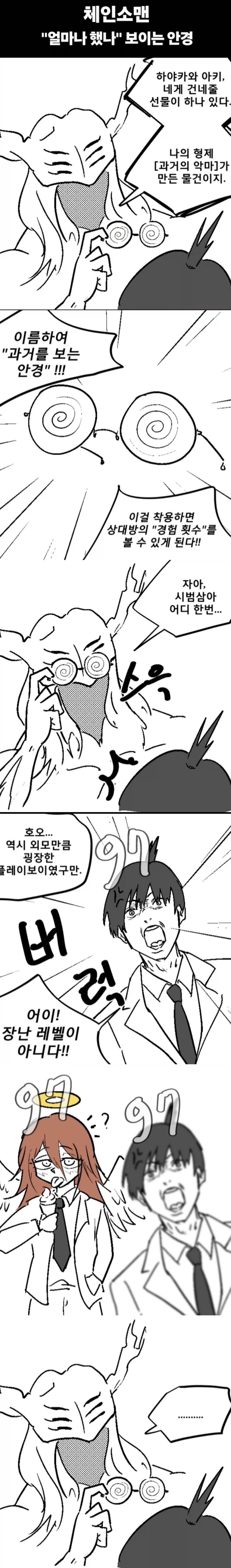  체인소맨) 얼마나 했는지 보이는 안경.manhwa