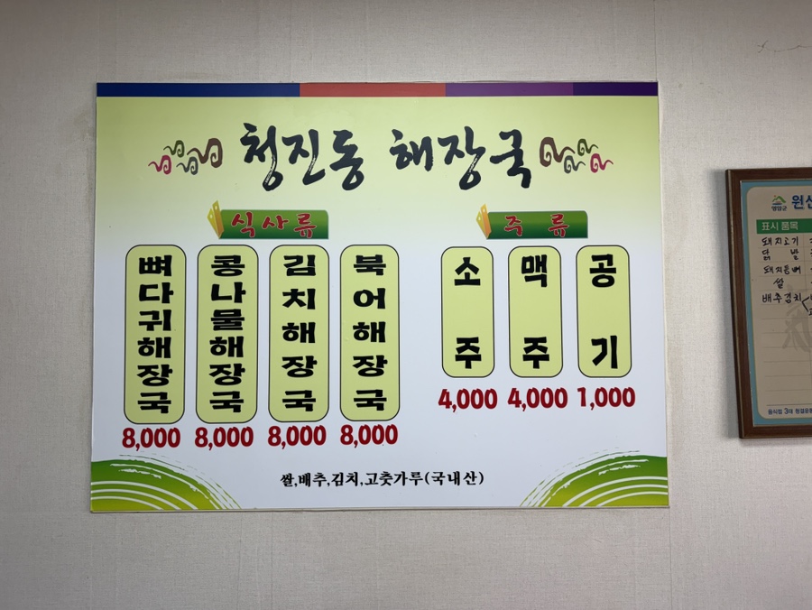 청진동해장국 사진 6
