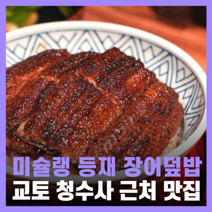  교토 일정 청수사 기요미즈데라 교토 현지인 맛집
