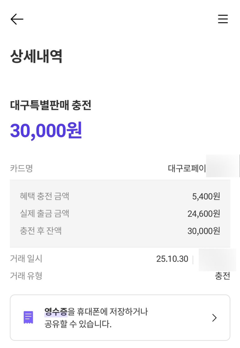 [대구로페이] 2026년 2월 할인 판매 충전 시 10% 할인 혜택 결제 사용방법 총정리 (실제 충전 인....