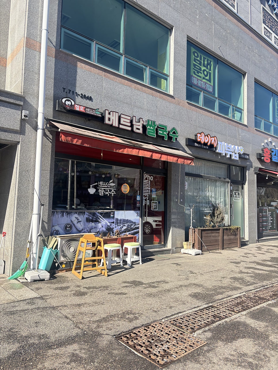 헬로베트남 쌀국수 광주신현점 사진 1