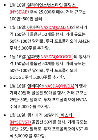  낸시 펠로시의 12월~1월 주식 거래내역 살펴보니