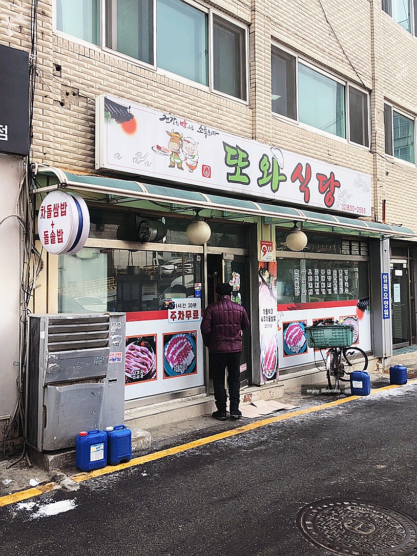 또와식당 사진 2