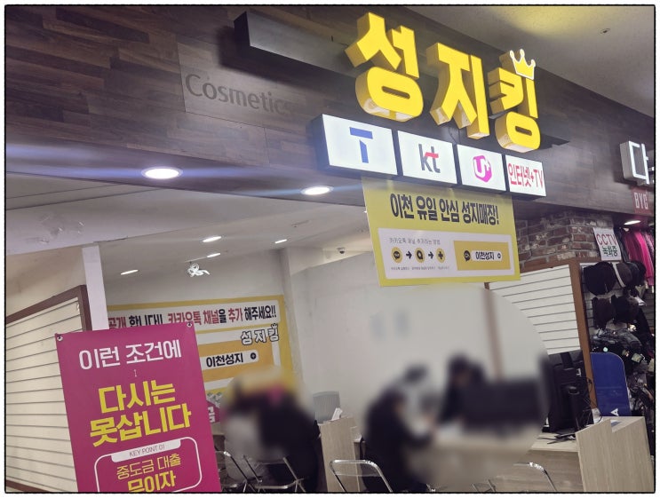  이천 부발읍 퀀텀6 저렴하게 구매한 휴대폰 매장