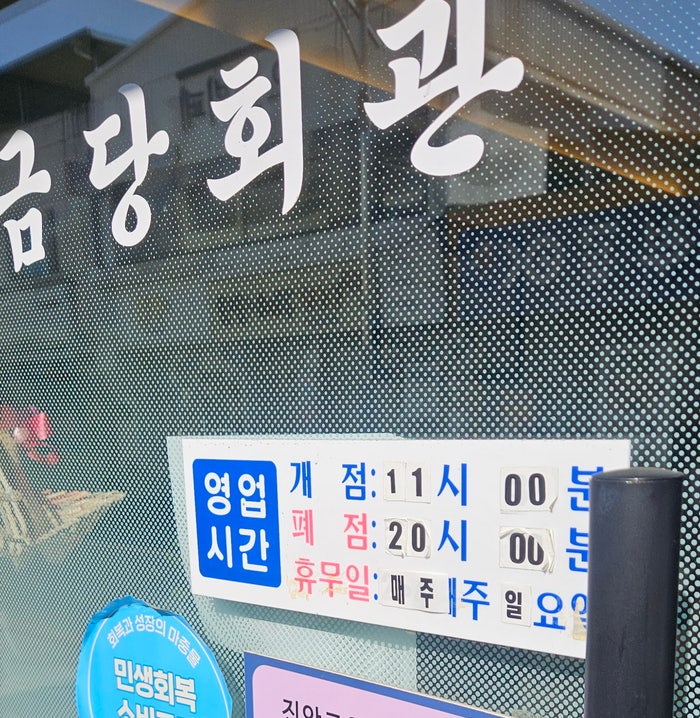 금당회관 사진 3
