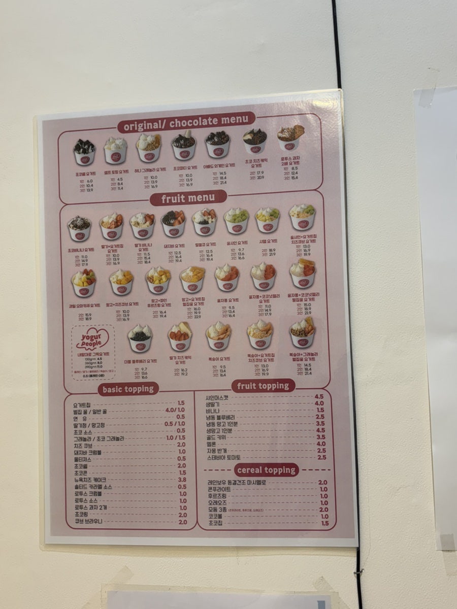 요거피플 무거점 사진 3