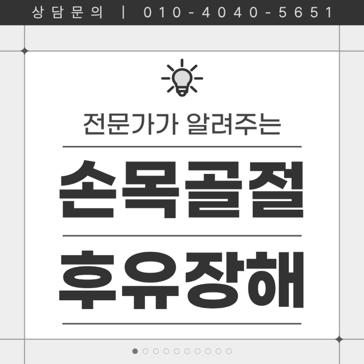  요골골절 후유장해 지급 분쟁 원인과 솔루션