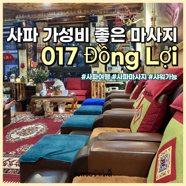  베트남 사파 샤워 가능한 가성비 마사지 추천 017 Đồng Lợi