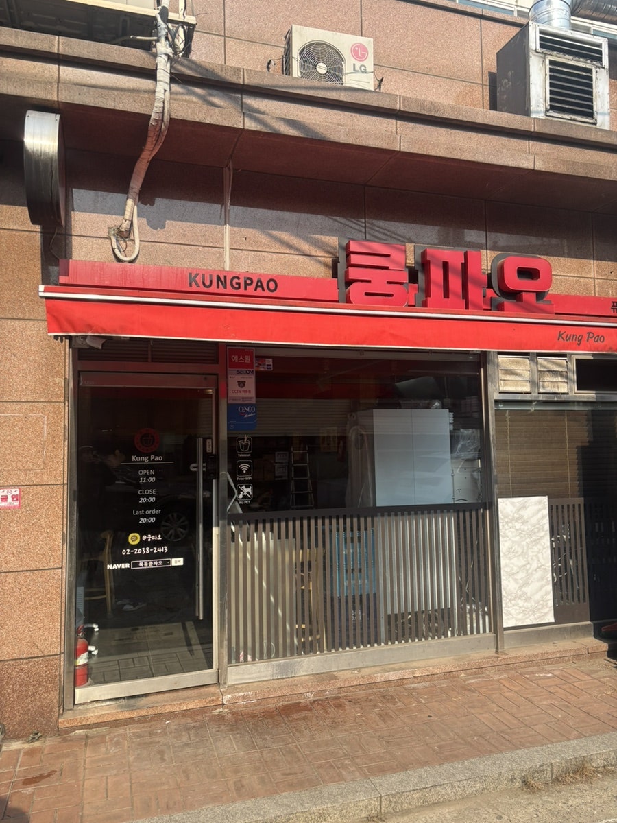 쿵파오 사진 1