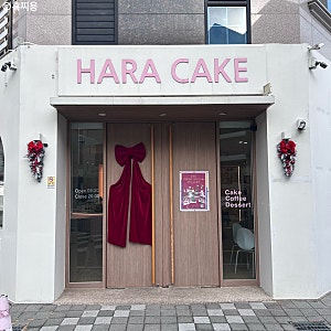 사하구두쫀쿠 강서구레터링케이크 부산당일케이크 명지베이커리 하라케이크 부산점