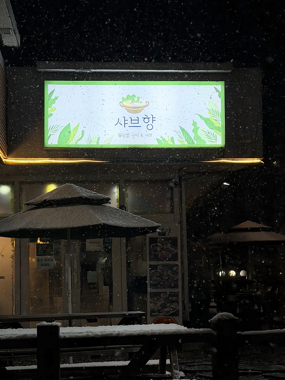 샤브향 광주북구점 사진 2