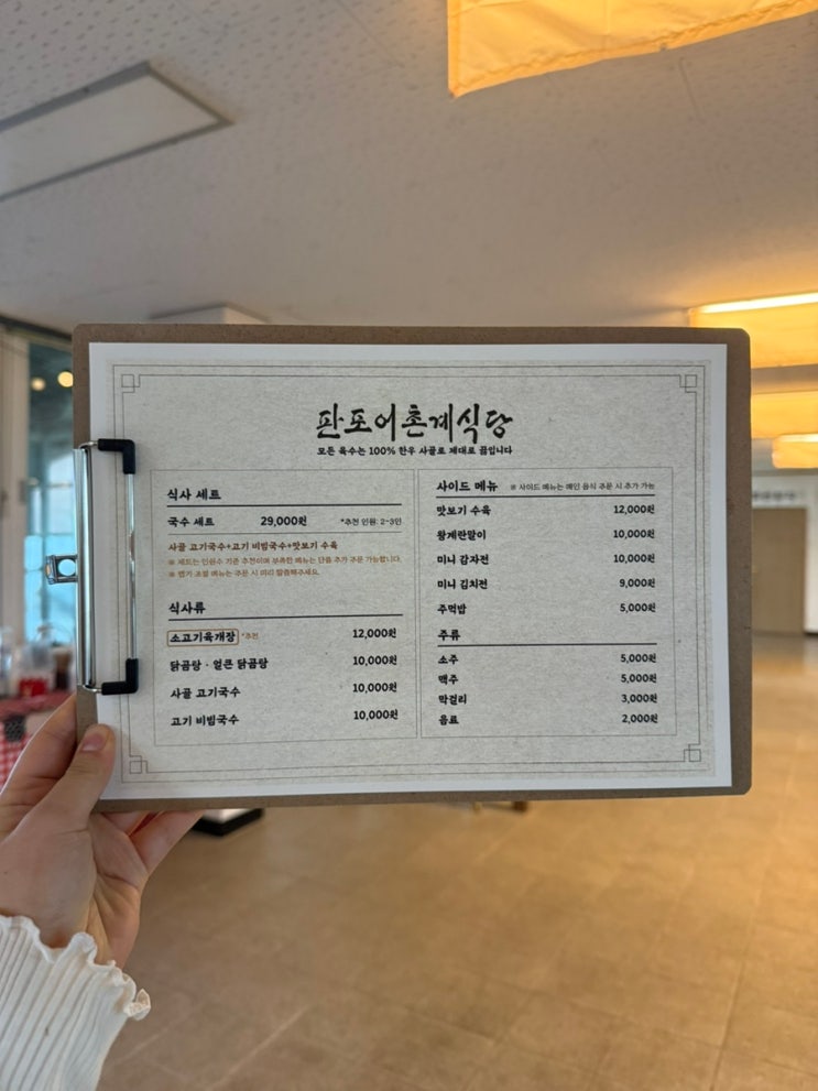  판포어촌계식당, 판포포구 고기국수 한식 맛집 술집