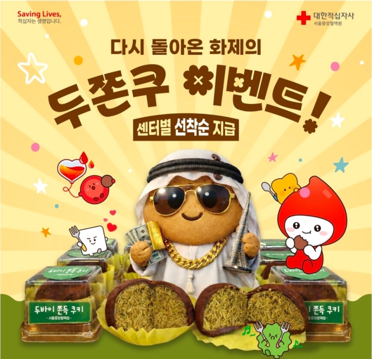  '두쫀쿠 이벤트' 앙코르 헌혈 과정 A to Z｜헌혈의 집 목동센터 방문 후기