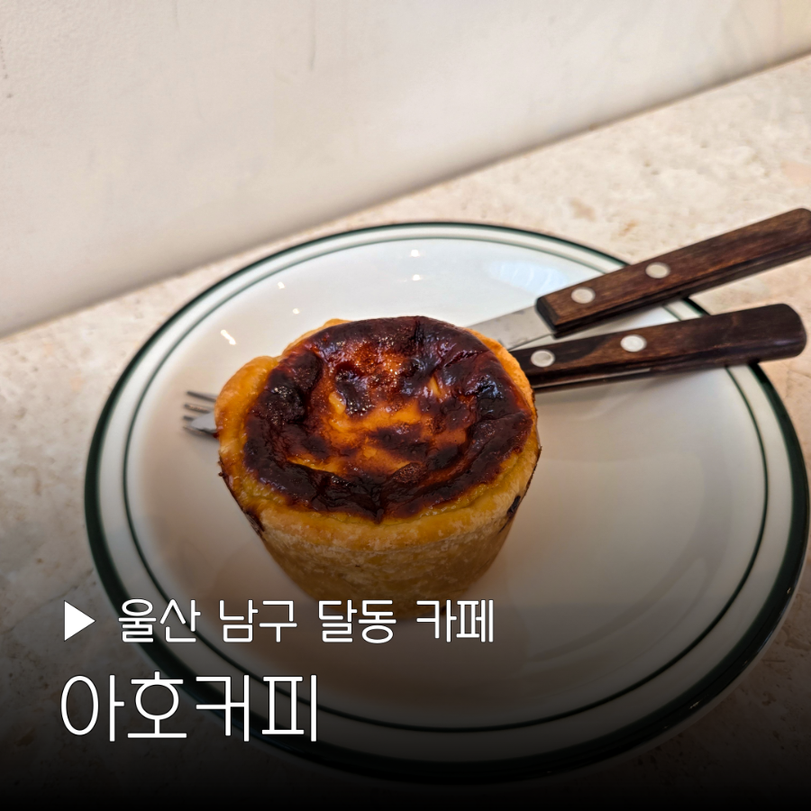 아호커피 사진 1