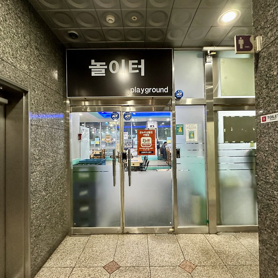 횟집놀이터 사진 5