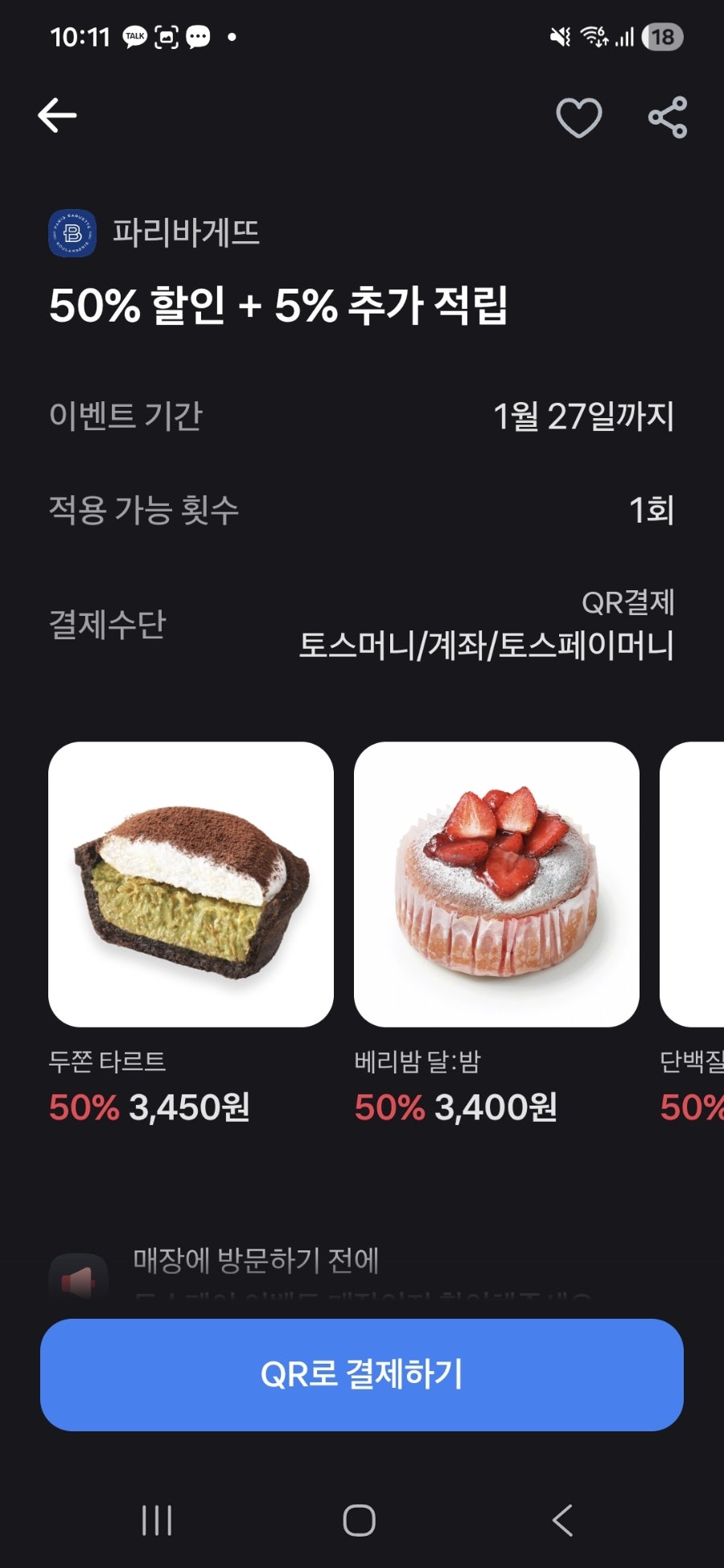 파리바게뜨 배곧한라1호점 사진 2
