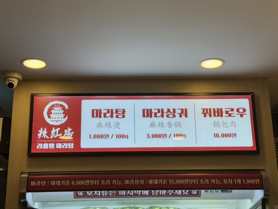 라홍방마라탕 봉담동화점 사진 1