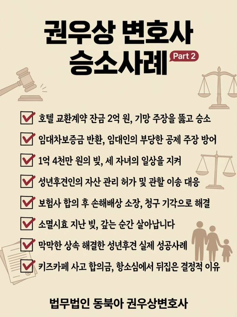 소송비용 부담을 줄이는 법, 청구 감축 시 변호사 보수 안분계산법 총정리 관련 이미지 10