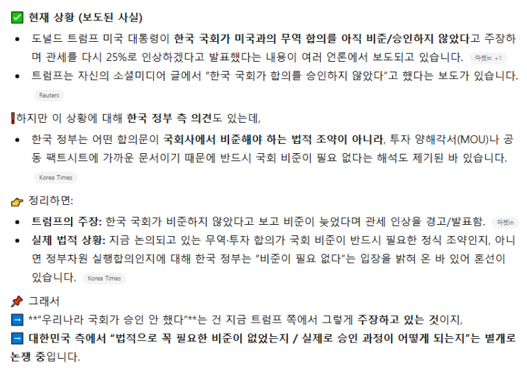 트럼프 25%로 <b>관세</b> 인상?