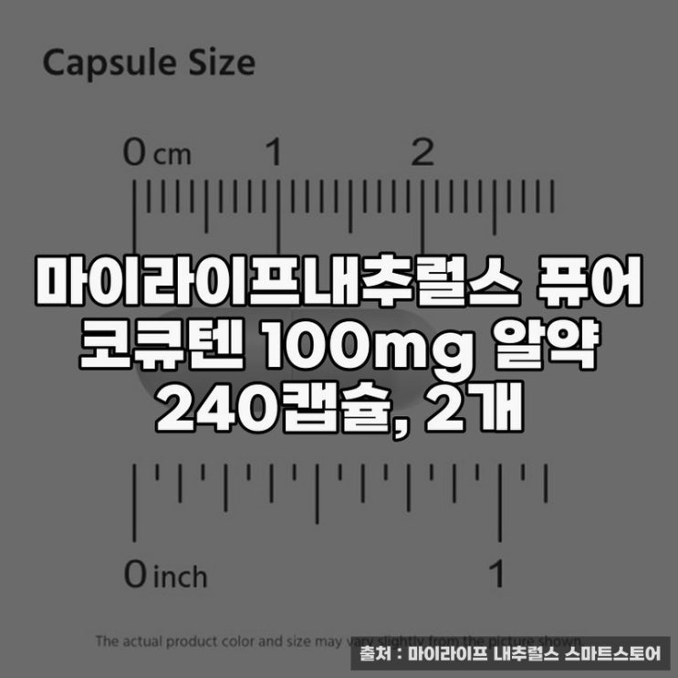  코큐텐 추천, 마이라이프내추럴스 제품 정보