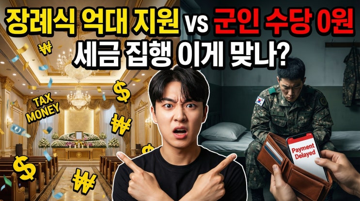  국민 세금으로 사회장? 이해찬 장례식 논란 총정리
