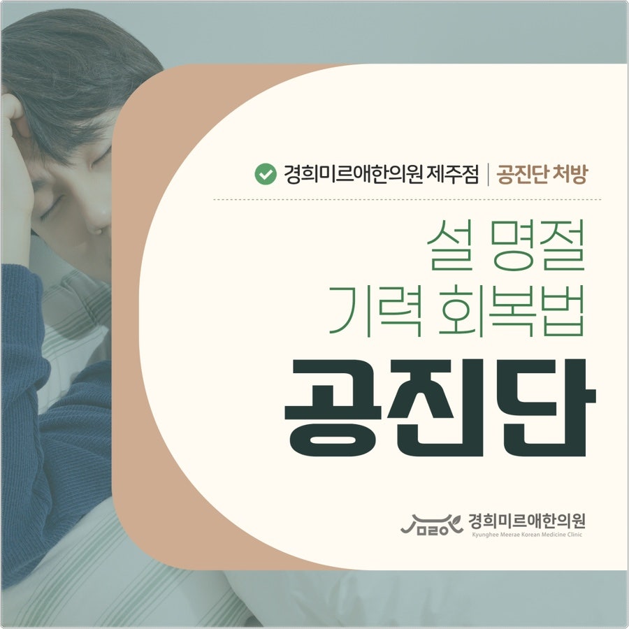 제주시 한의원 허약 체질 개선 돕는 공진단 처방의 원리와 선택 기준