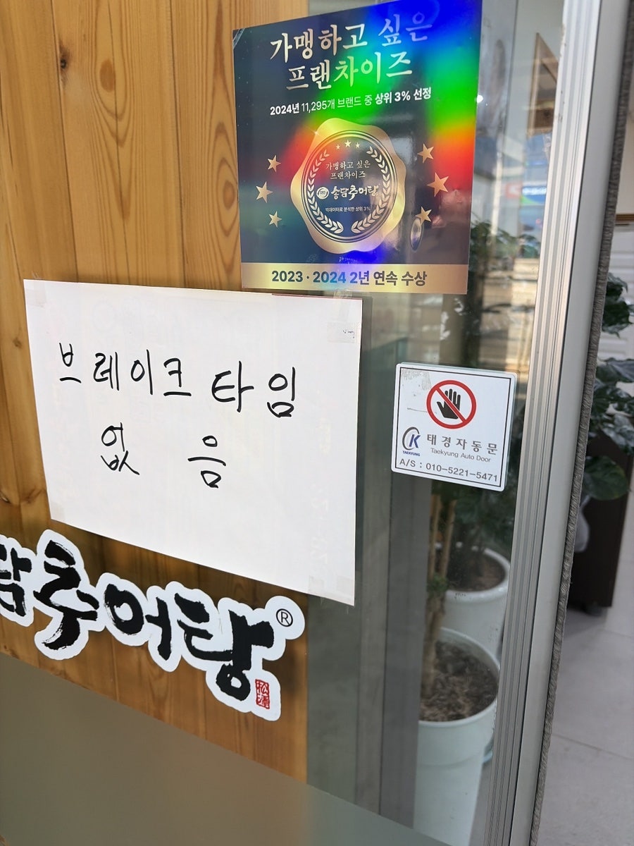 송담추어탕 충대병원점 사진 3