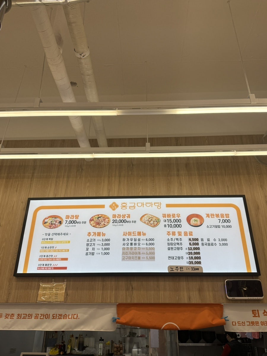 홍금마라탕 사진 1