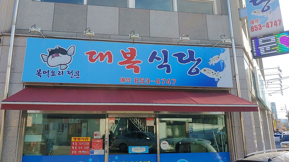 대복식당 사진 2