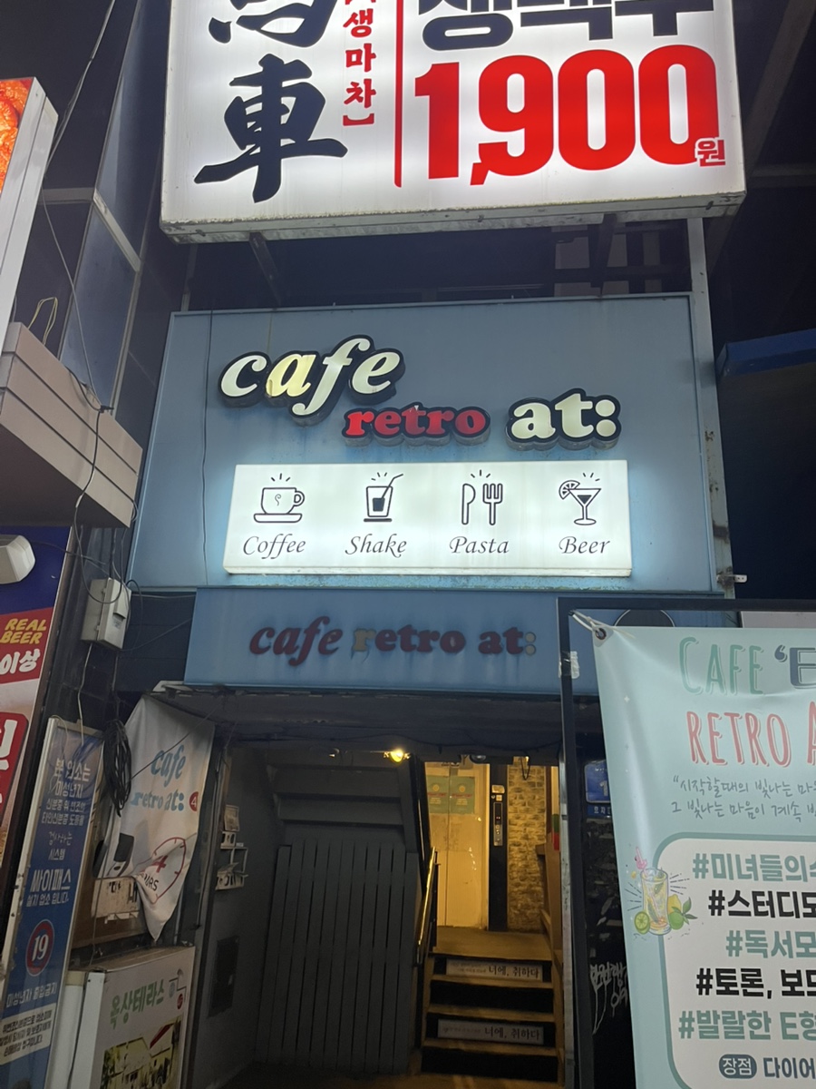 레트로엣 사진 1