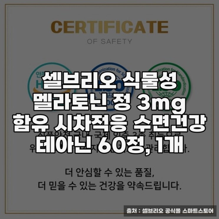  수면 영양제 셀브리오로 건강한 밤 보내기