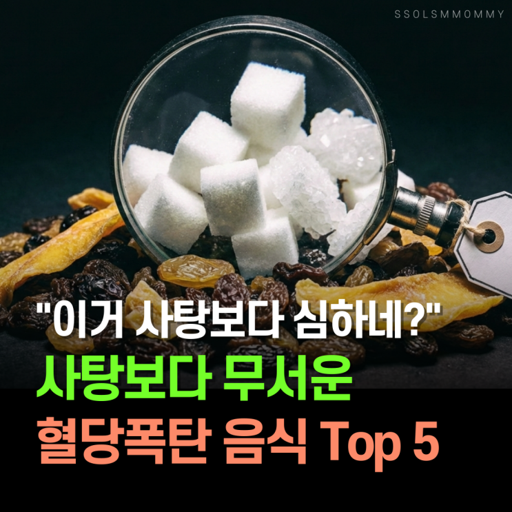 "이거 사탕보다 심하네?" 사탕보다 무서운 혈당 폭탄 음식 Top 5