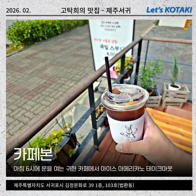  서귀포 모닝커피 카페본 CAFE BON 아아 픽업