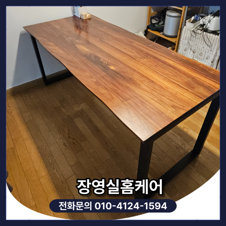  원목 식탁 상판 셀프 리폼 업체 비용 및 방법