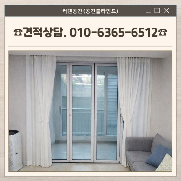  영등포커튼 신길동 삼성래미안 아파트 거실 안방 커튼 설치