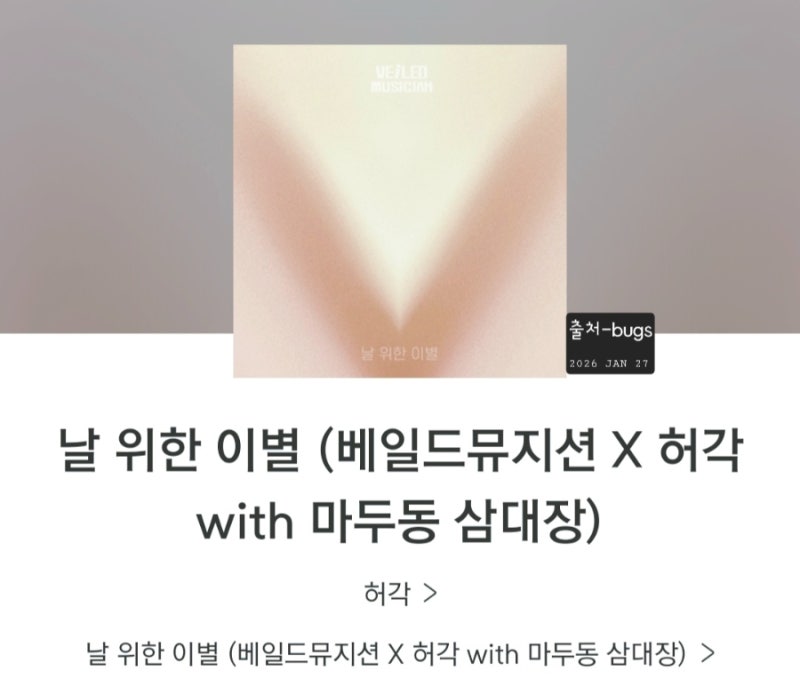 돌아와 니가 있어야 할 곳은 [날 위한 이별]허각 노래듣기 가사