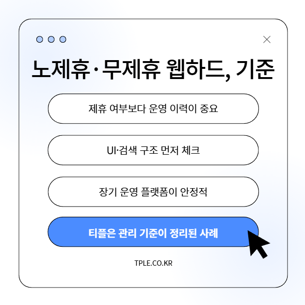  노제휴·무제휴 웹하드 이용 기준, 티플 사례로 정리
