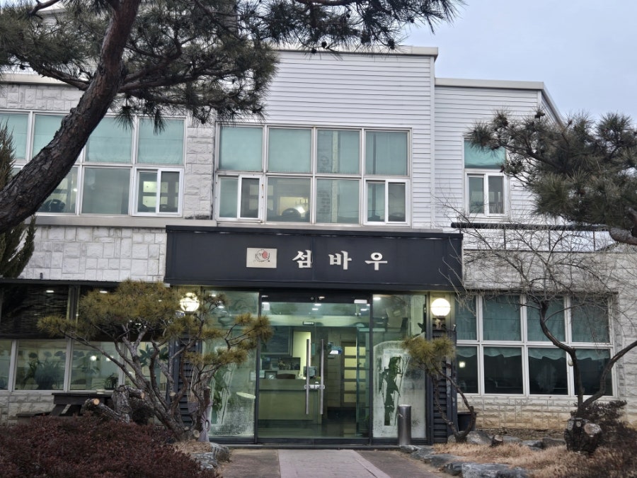 섬바우 사진 1