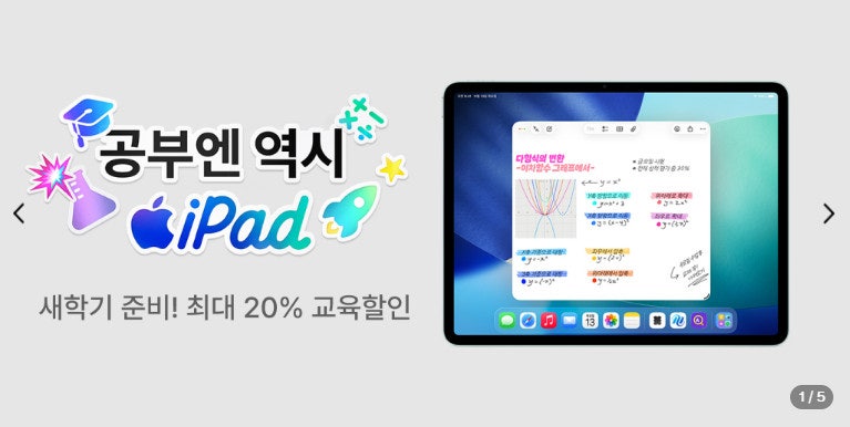iPad Air11인치(M3) 학생복지스토어 고등학생 인증 최저가 구입기