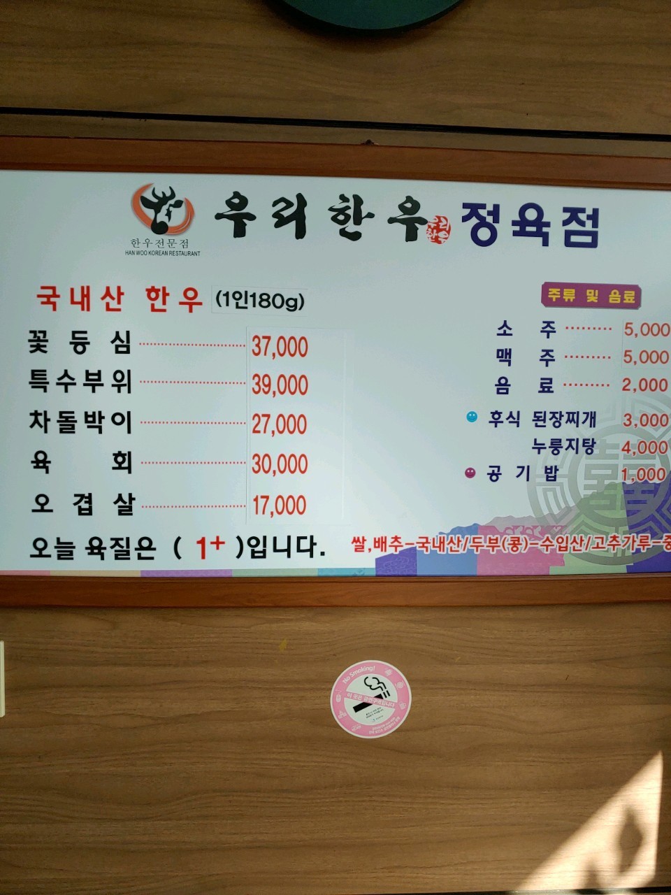 우리한우정육식당 사진 2