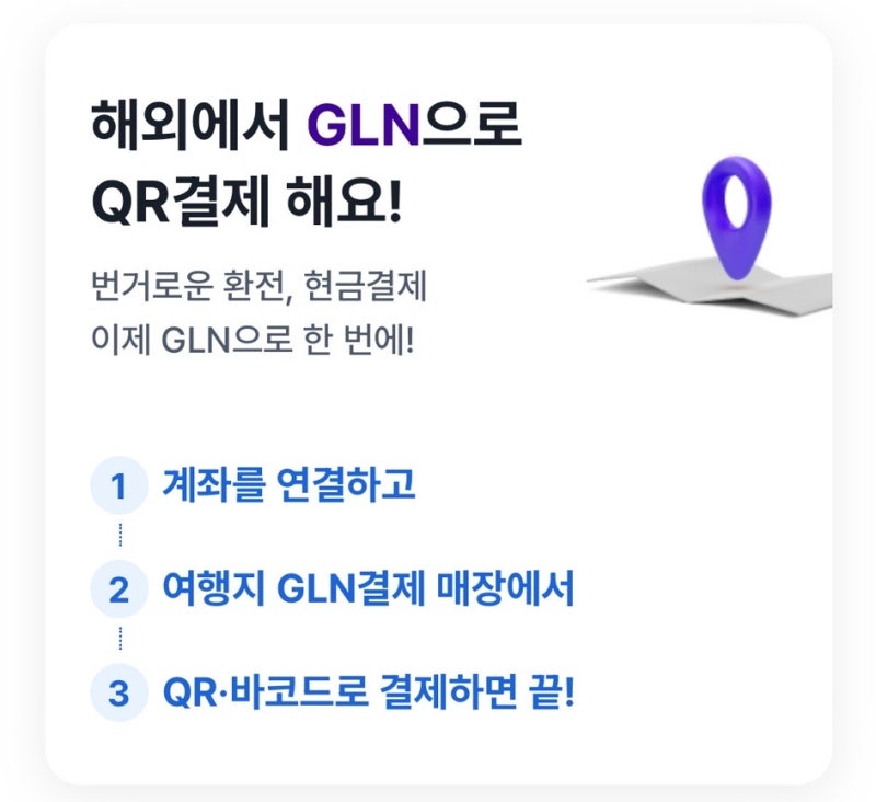 베트남 결제 방법 계좌이체 GLN결제 QR결제 트래블월렛없이결제하기